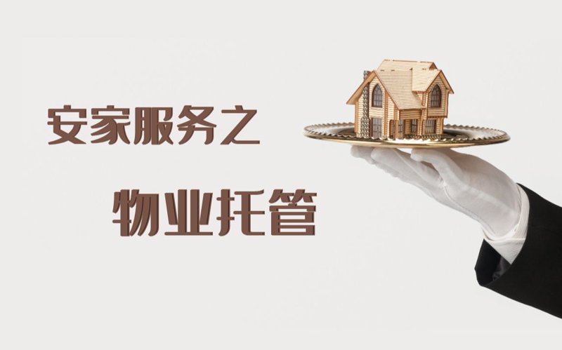写字楼物业：企业办公的幕后英雄